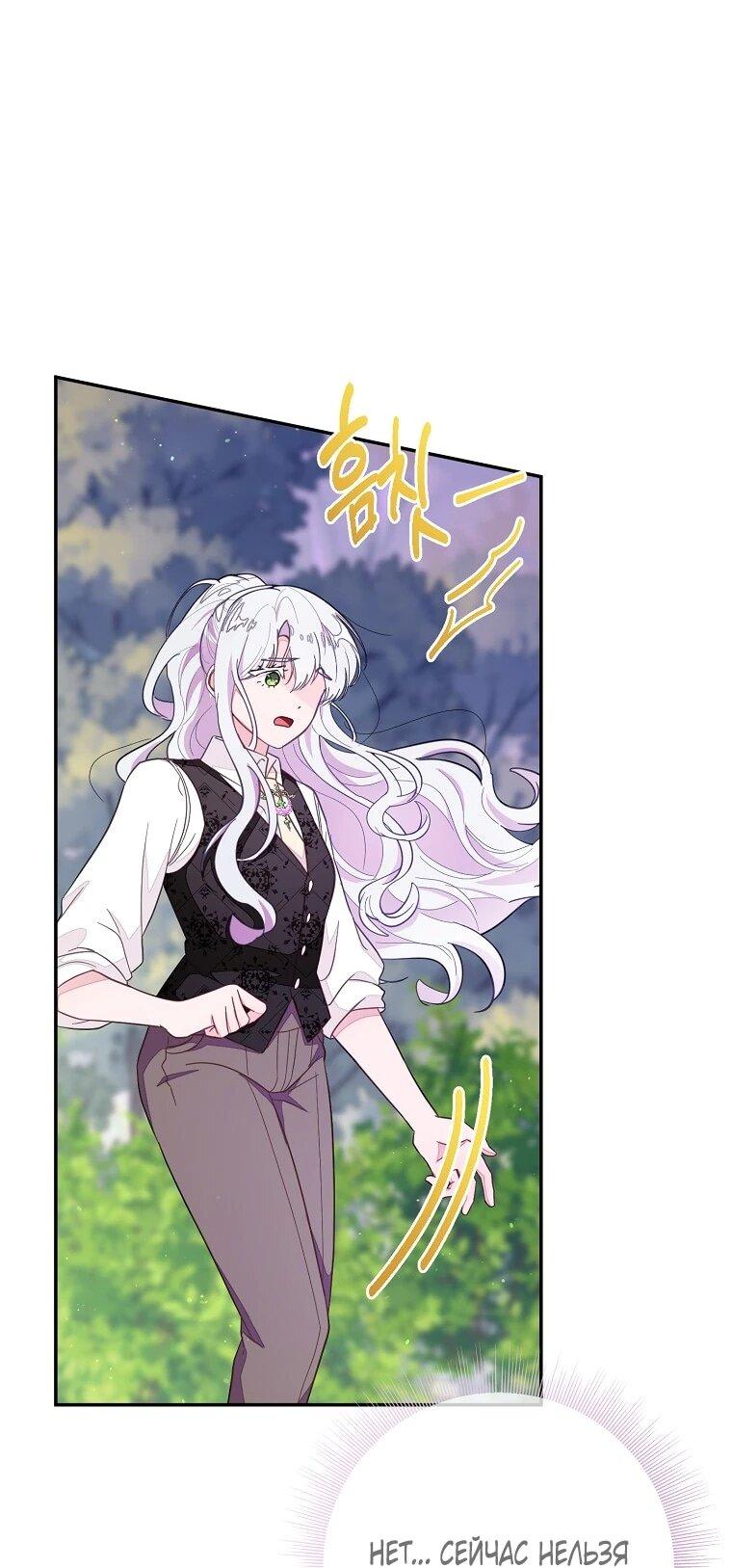 Манга Плохой конец этой отомэ-игры - Глава 86 Страница 24