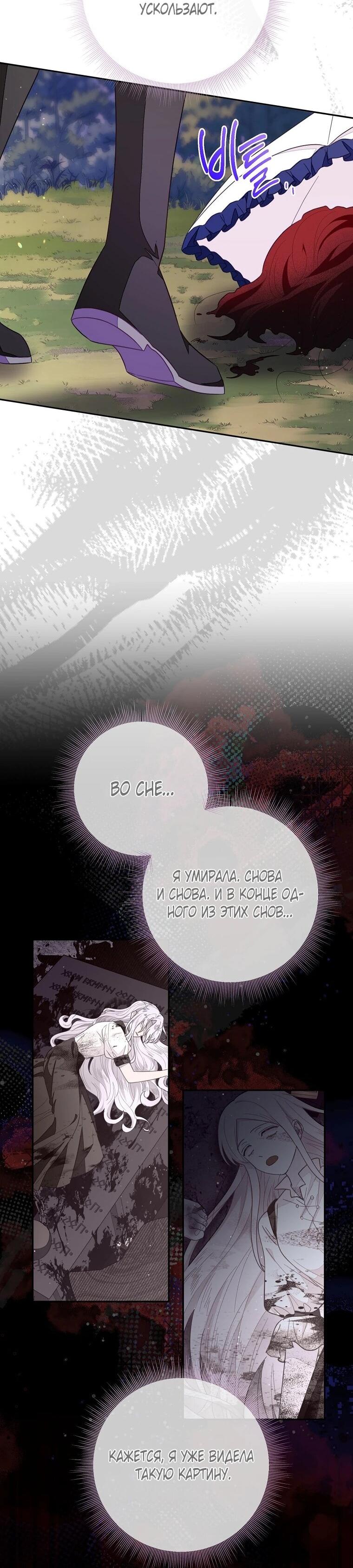 Манга Плохой конец этой отомэ-игры - Глава 86 Страница 27