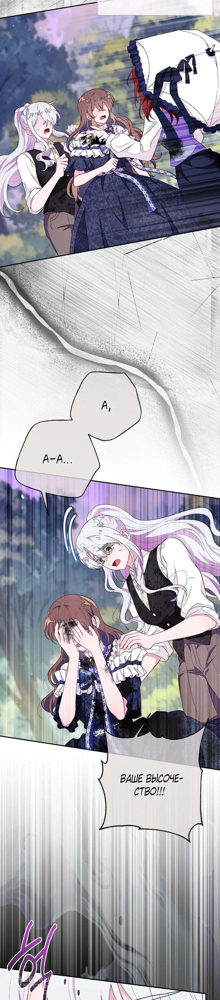 Манга Плохой конец этой отомэ-игры - Глава 86 Страница 18