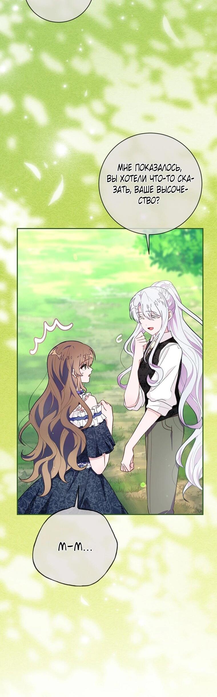 Манга Плохой конец этой отомэ-игры - Глава 86 Страница 3