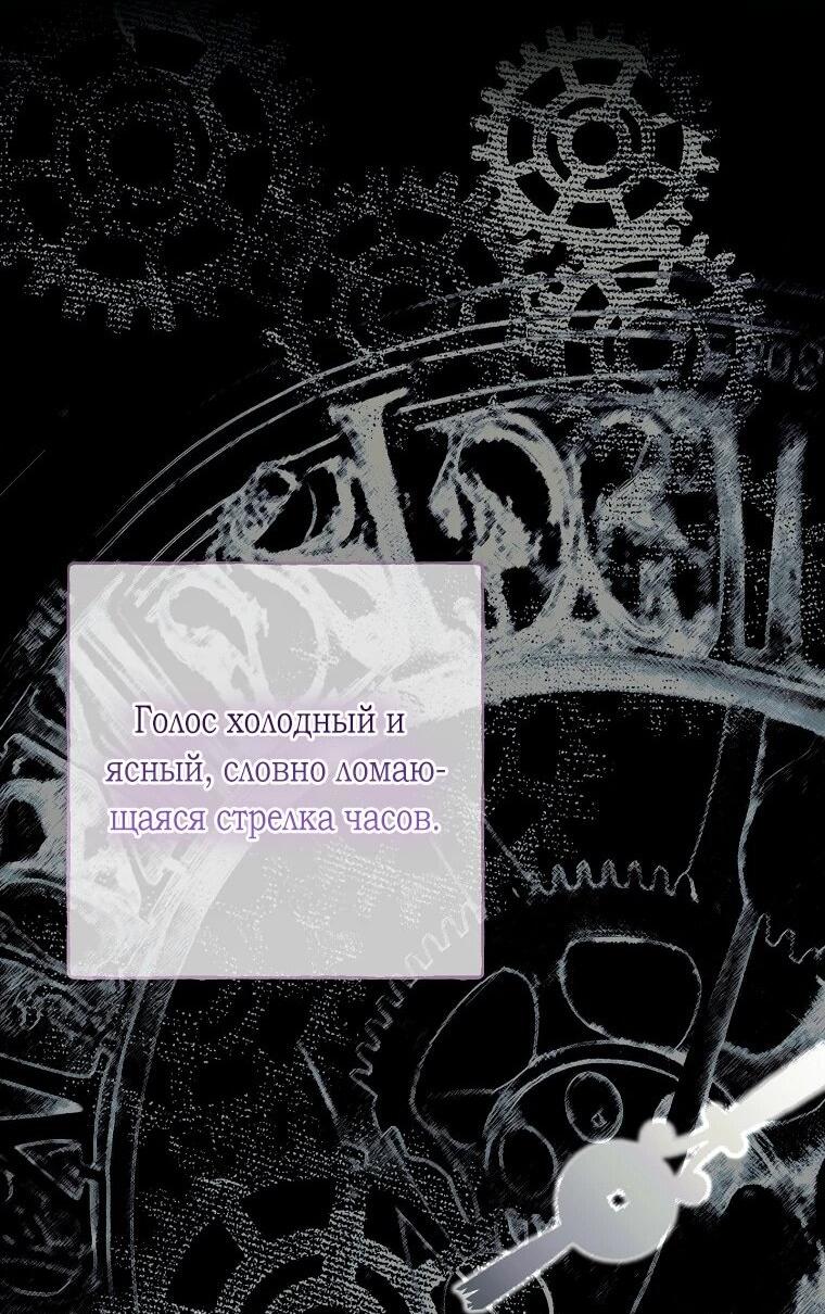 Манга Плохой конец этой отомэ-игры - Глава 86 Страница 31