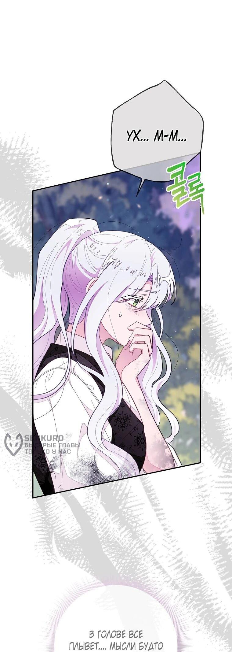 Манга Плохой конец этой отомэ-игры - Глава 86 Страница 26