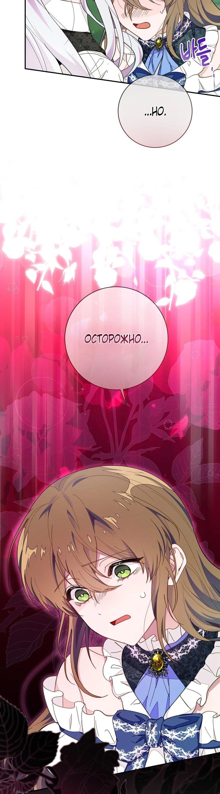 Манга Плохой конец этой отомэ-игры - Глава 86 Страница 10