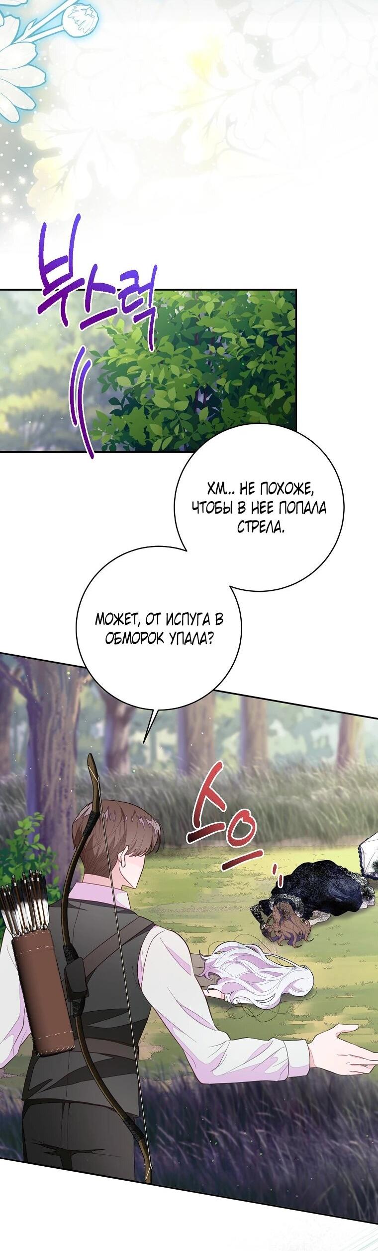 Манга Плохой конец этой отомэ-игры - Глава 86 Страница 48