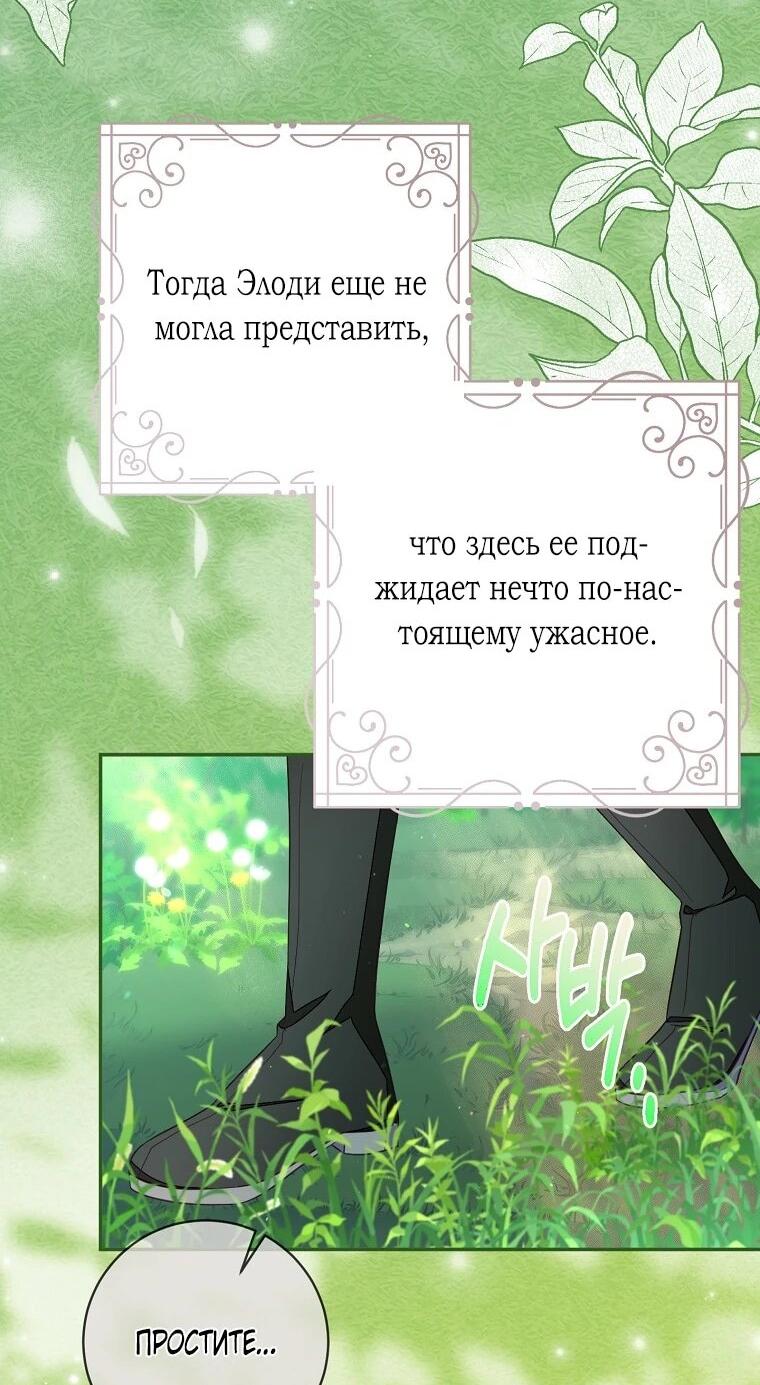 Манга Плохой конец этой отомэ-игры - Глава 86 Страница 2