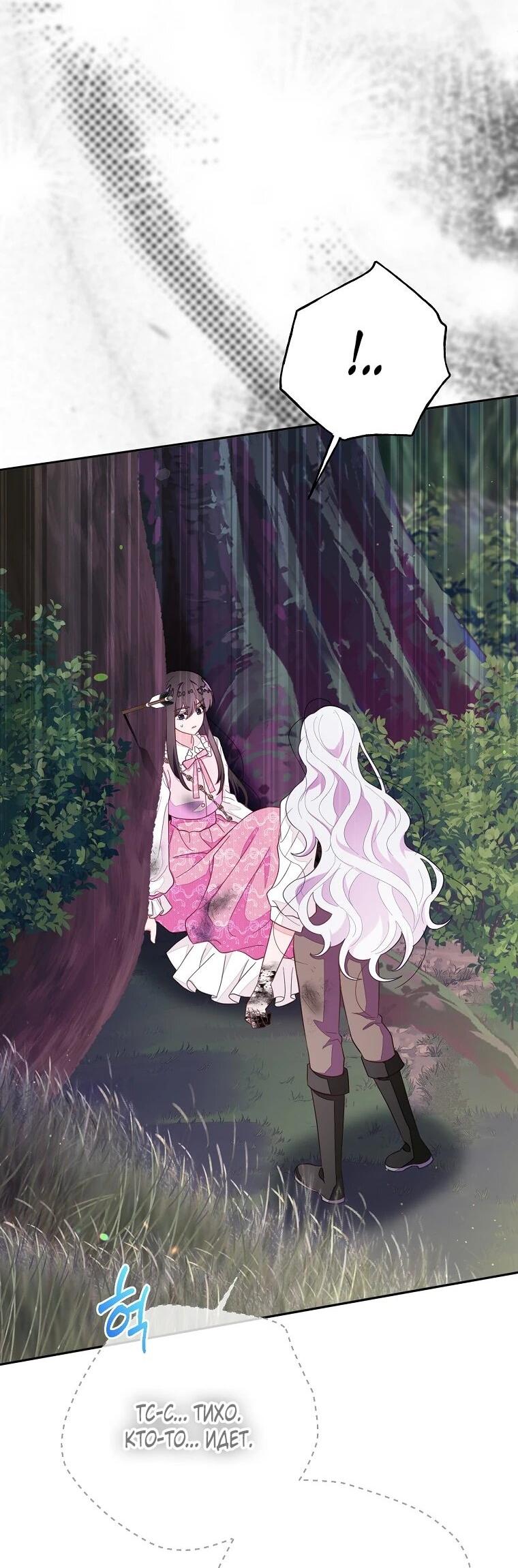 Манга Плохой конец этой отомэ-игры - Глава 86 Страница 43