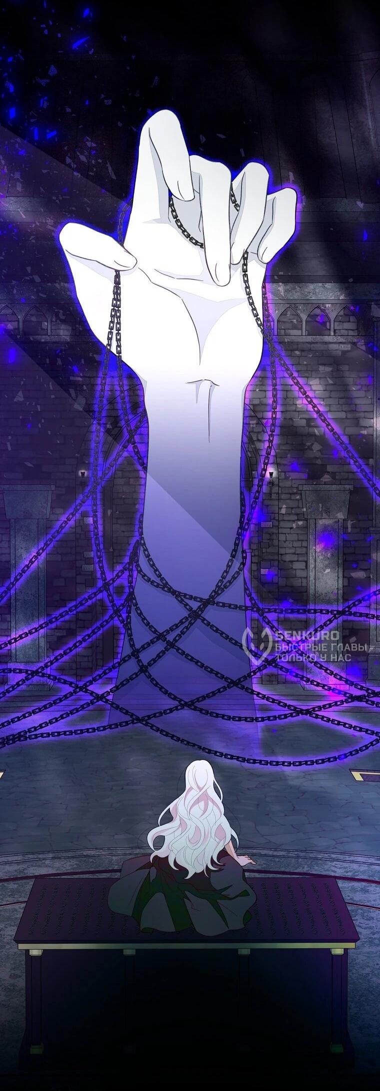 Манга Плохой конец этой отомэ-игры - Глава 86 Страница 30