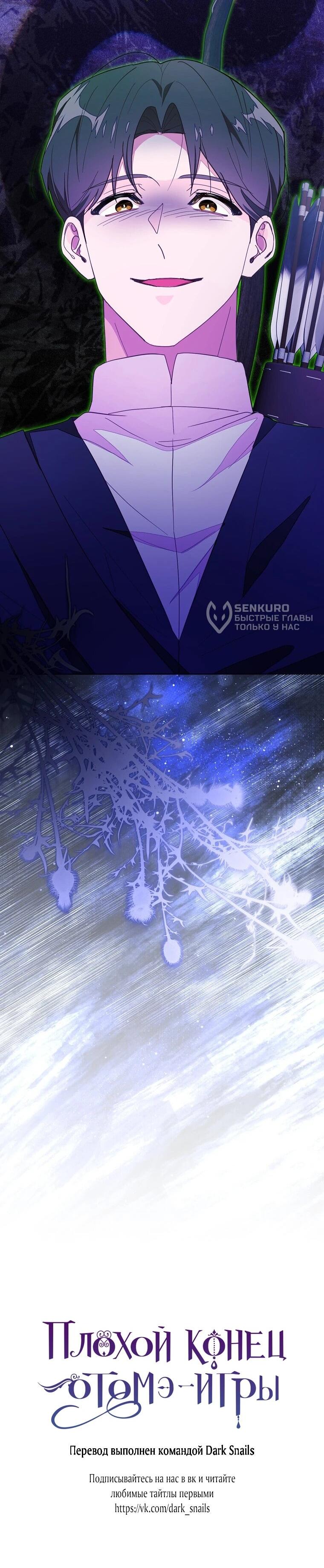 Манга Плохой конец этой отомэ-игры - Глава 86 Страница 55