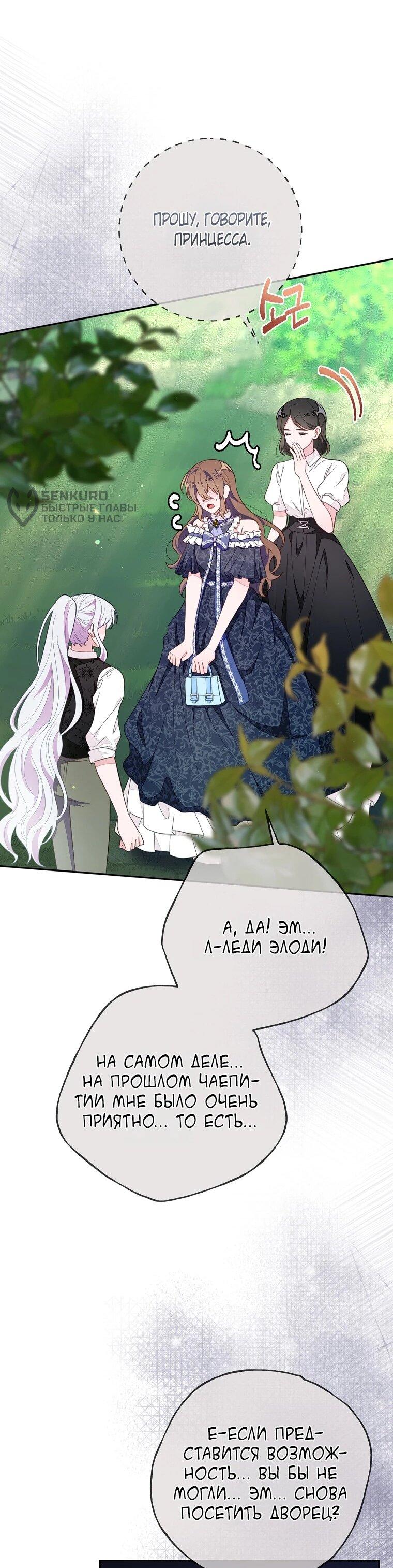 Манга Плохой конец этой отомэ-игры - Глава 86 Страница 5