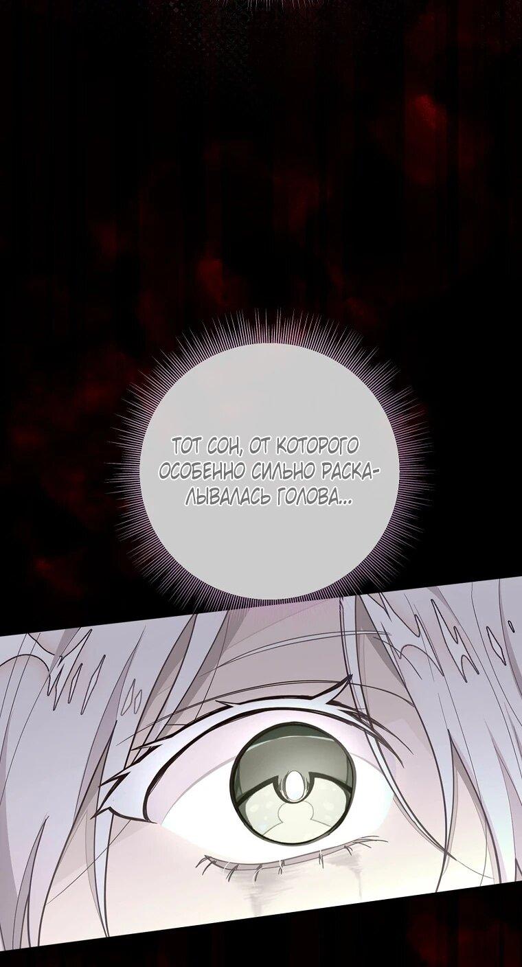 Манга Плохой конец этой отомэ-игры - Глава 86 Страница 28