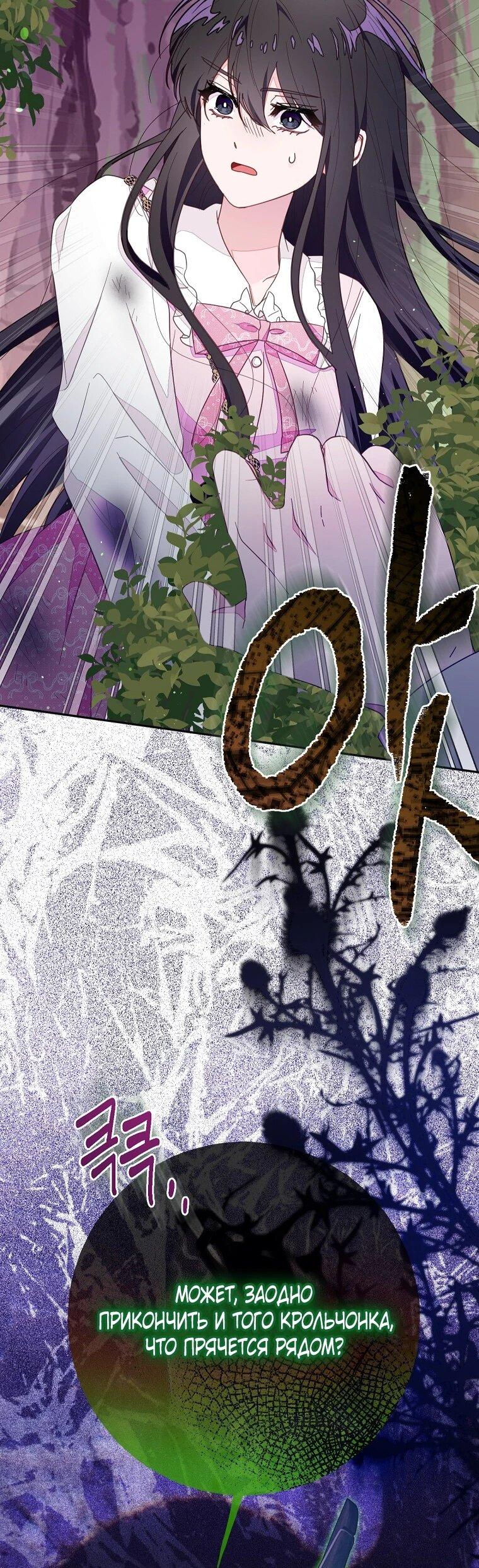 Манга Плохой конец этой отомэ-игры - Глава 86 Страница 54