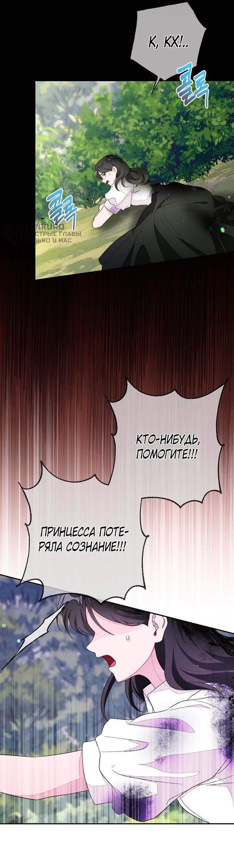 Манга Плохой конец этой отомэ-игры - Глава 86 Страница 23