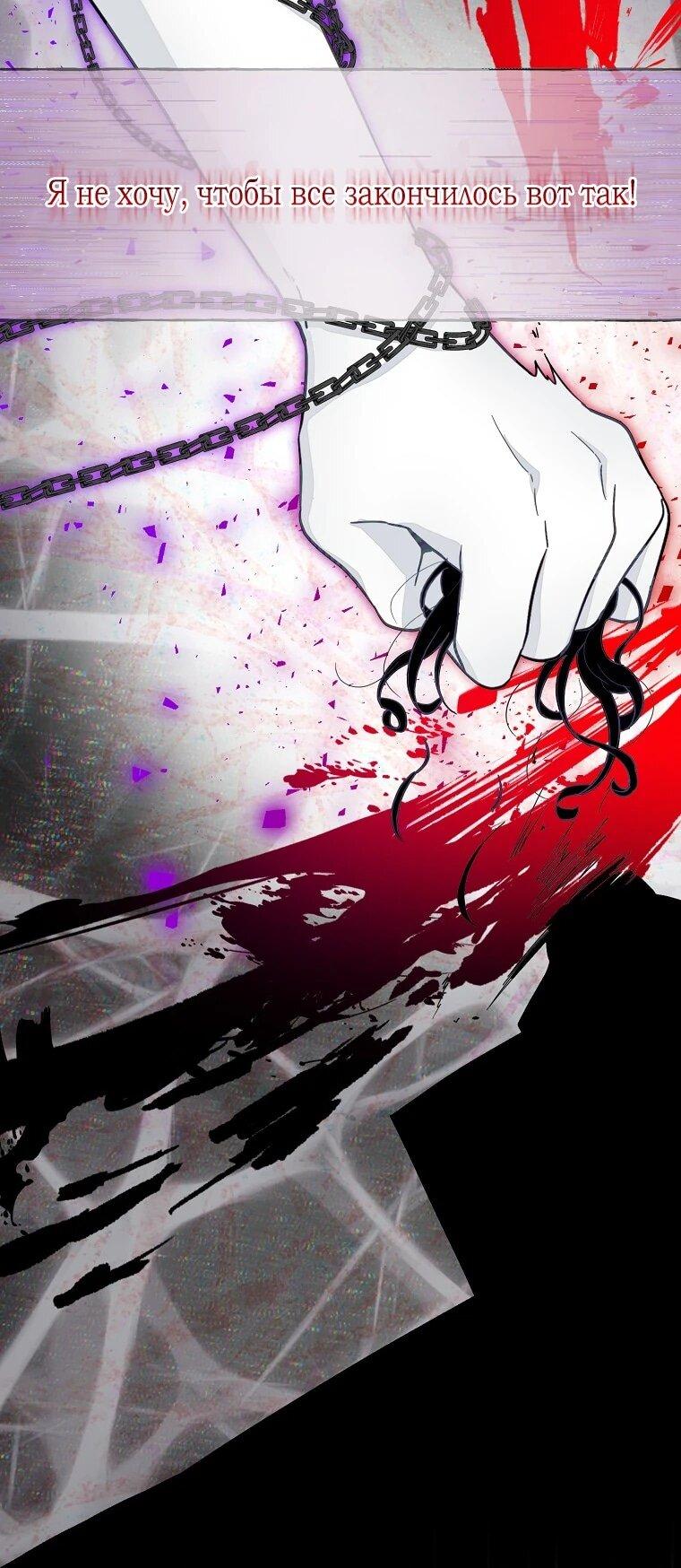 Манга Плохой конец этой отомэ-игры - Глава 86 Страница 34