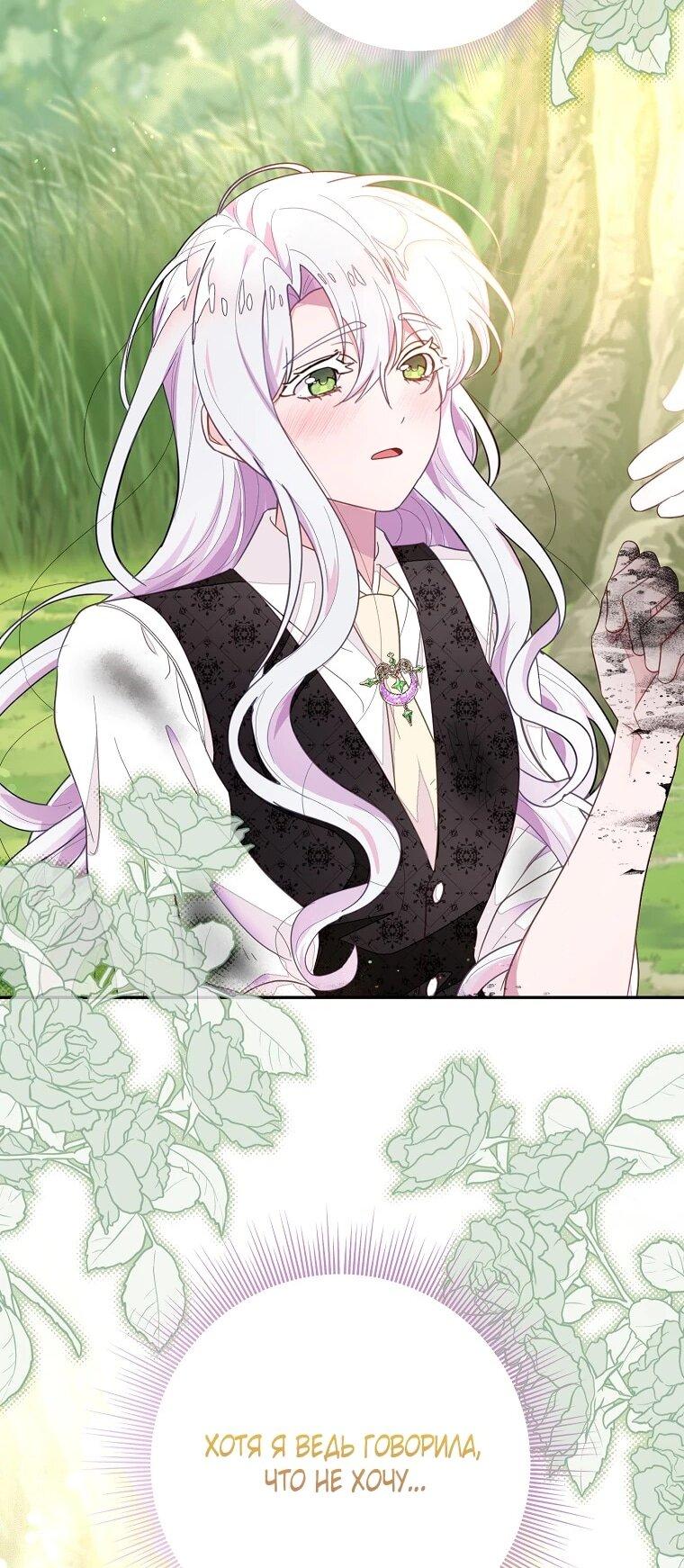 Манга Плохой конец этой отомэ-игры - Глава 86 Страница 38