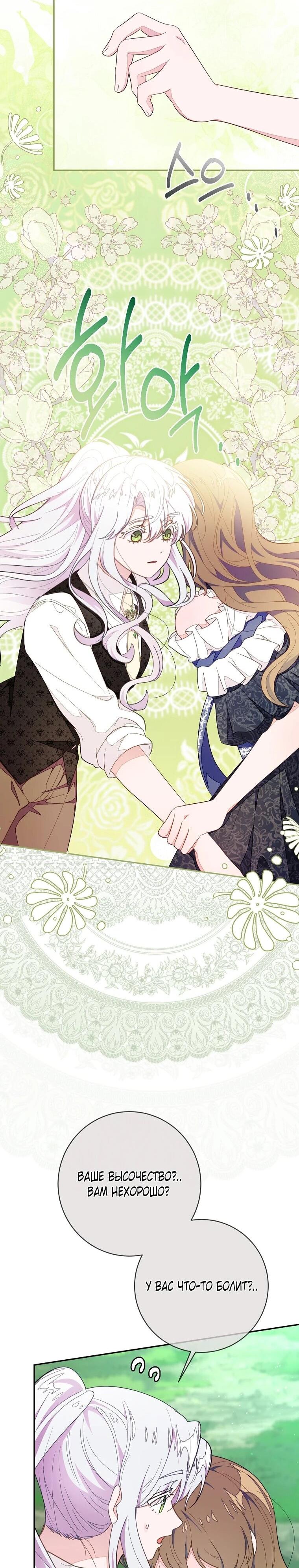 Манга Плохой конец этой отомэ-игры - Глава 86 Страница 9