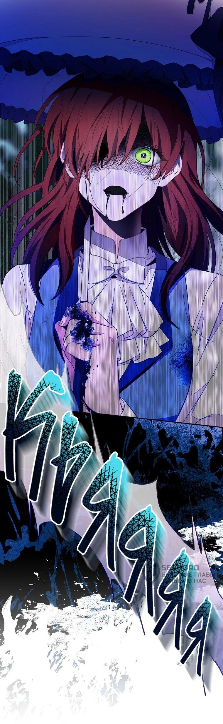 Манга Плохой конец этой отомэ-игры - Глава 86 Страница 14