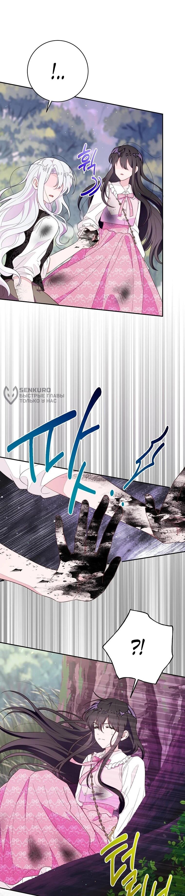 Манга Плохой конец этой отомэ-игры - Глава 86 Страница 41