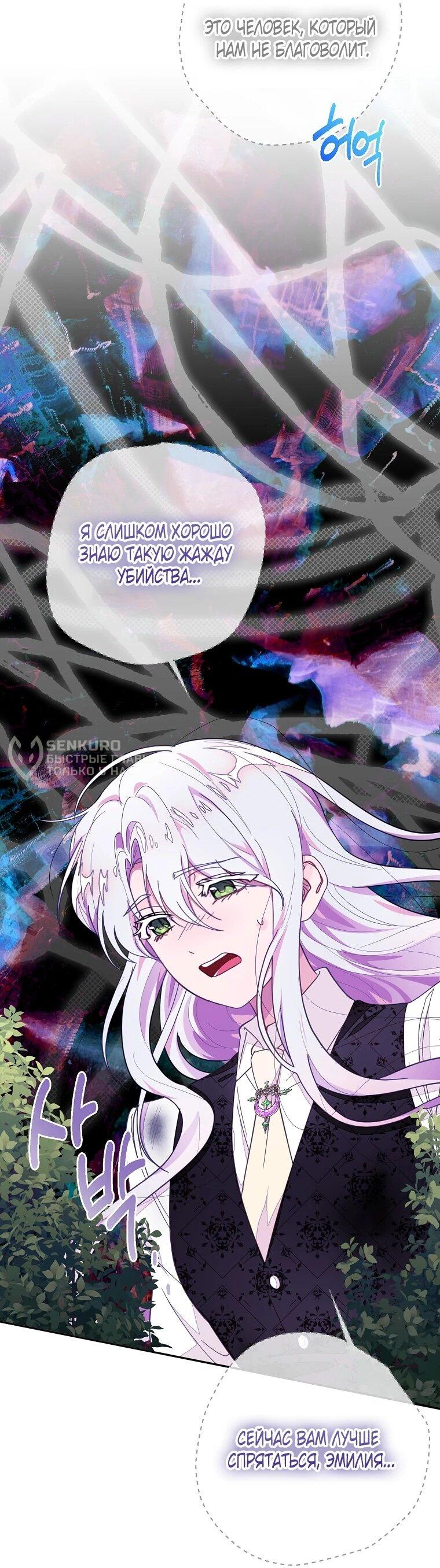 Манга Плохой конец этой отомэ-игры - Глава 86 Страница 44