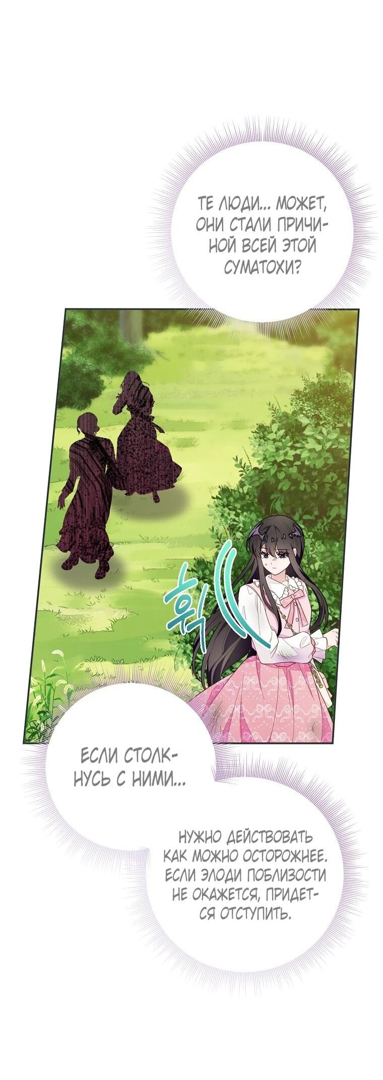 Манга Плохой конец этой отомэ-игры - Глава 85 Страница 40