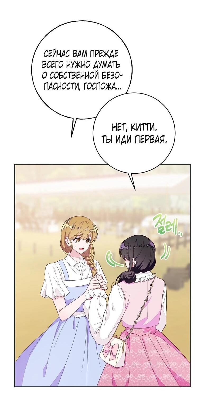 Манга Плохой конец этой отомэ-игры - Глава 85 Страница 28