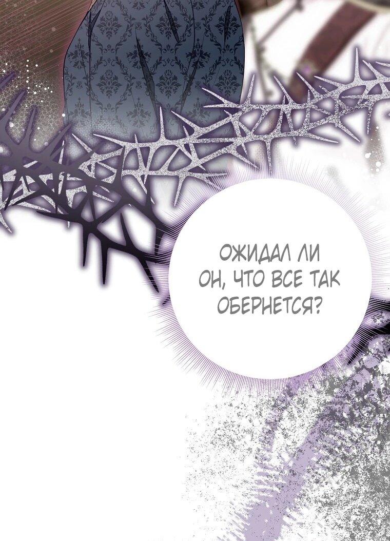 Манга Плохой конец этой отомэ-игры - Глава 85 Страница 16