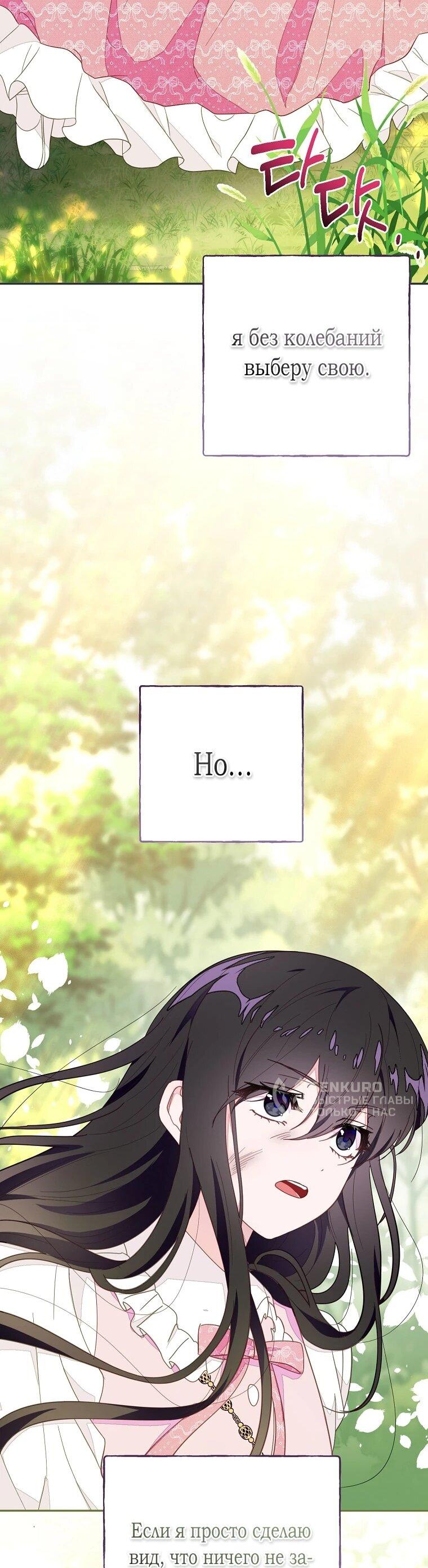 Манга Плохой конец этой отомэ-игры - Глава 85 Страница 35