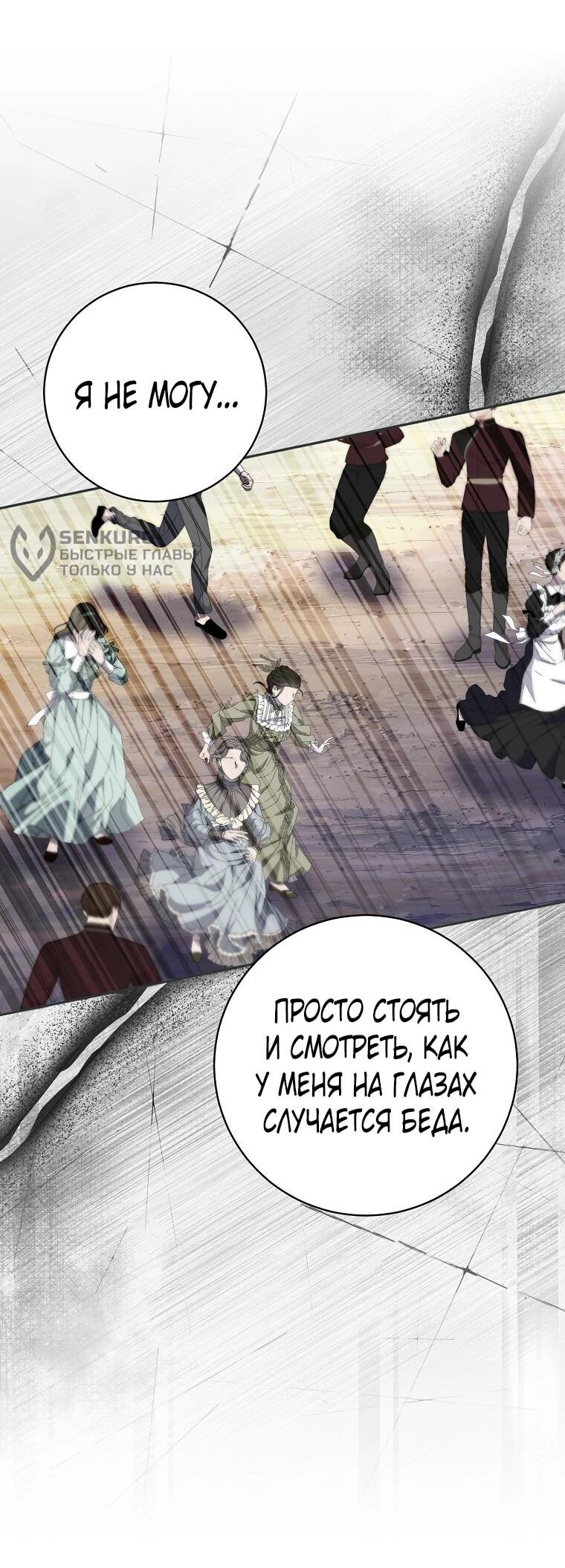 Манга Плохой конец этой отомэ-игры - Глава 85 Страница 29