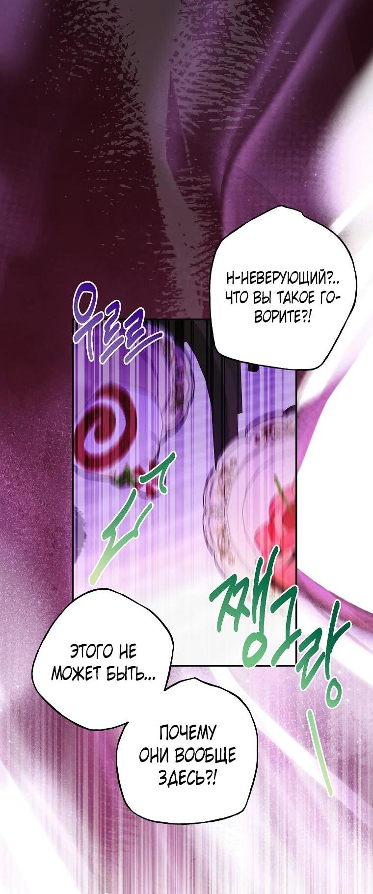 Манга Плохой конец этой отомэ-игры - Глава 85 Страница 3