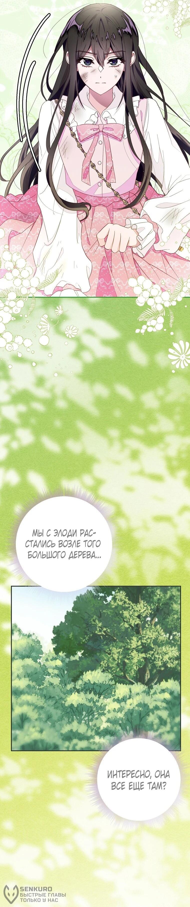 Манга Плохой конец этой отомэ-игры - Глава 85 Страница 38