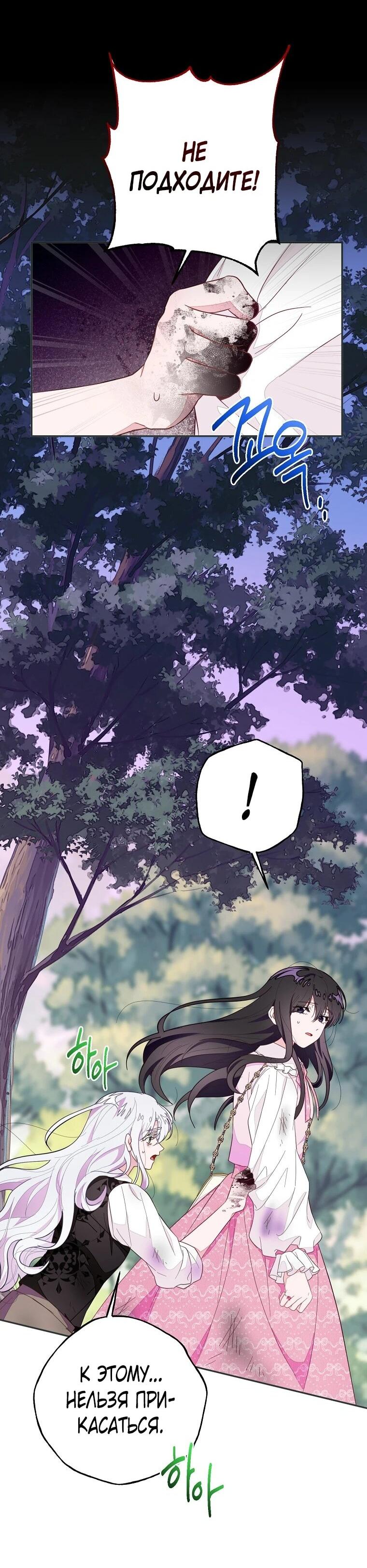 Манга Плохой конец этой отомэ-игры - Глава 85 Страница 51