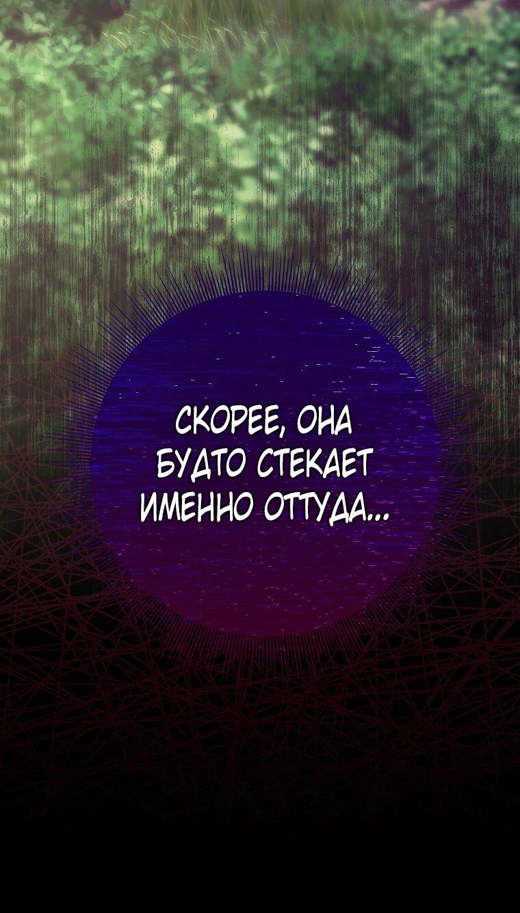 Манга Плохой конец этой отомэ-игры - Глава 85 Страница 50