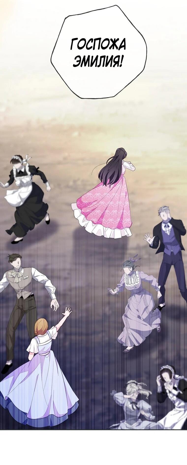 Манга Плохой конец этой отомэ-игры - Глава 85 Страница 33