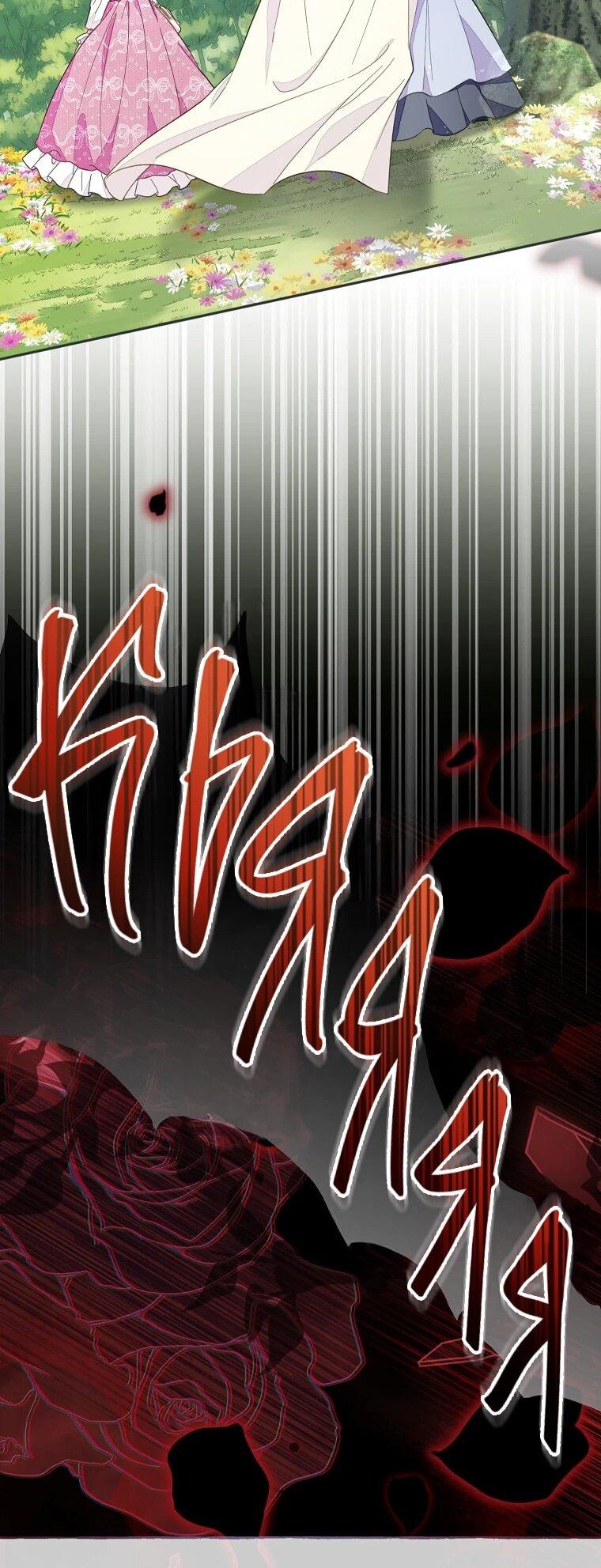 Манга Плохой конец этой отомэ-игры - Глава 85 Страница 10