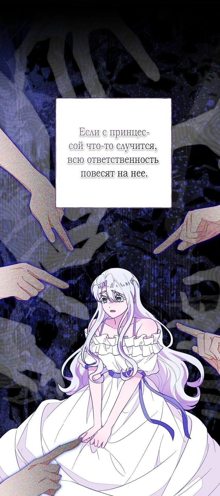 Манга Плохой конец этой отомэ-игры - Глава 85 Страница 23