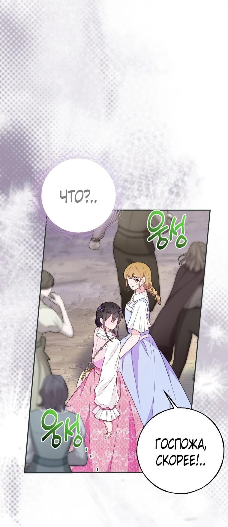 Манга Плохой конец этой отомэ-игры - Глава 85 Страница 18