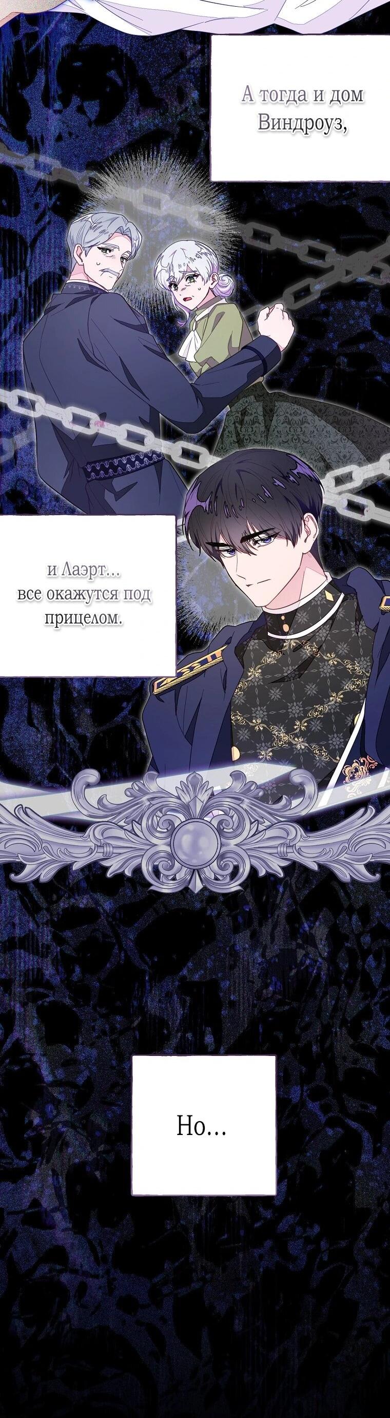 Манга Плохой конец этой отомэ-игры - Глава 85 Страница 24