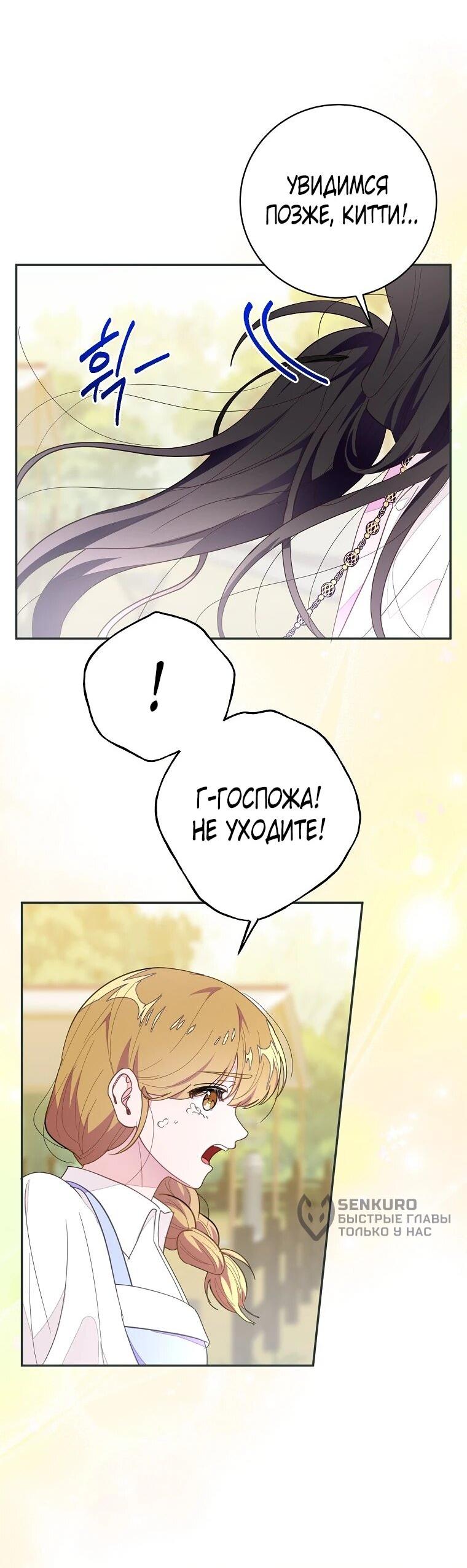 Манга Плохой конец этой отомэ-игры - Глава 85 Страница 32