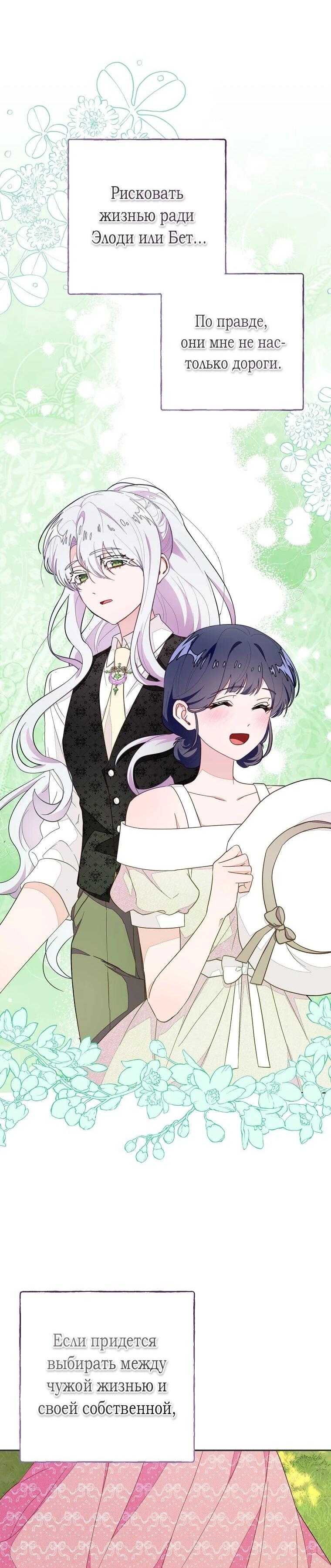 Манга Плохой конец этой отомэ-игры - Глава 85 Страница 34