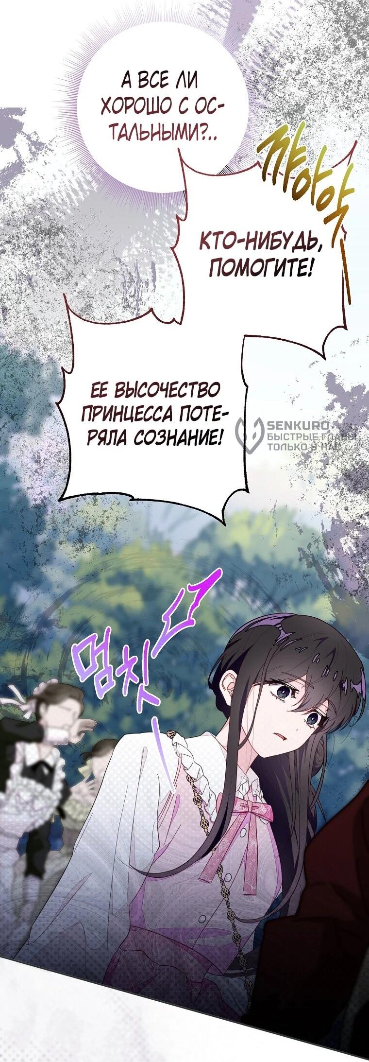 Манга Плохой конец этой отомэ-игры - Глава 85 Страница 17