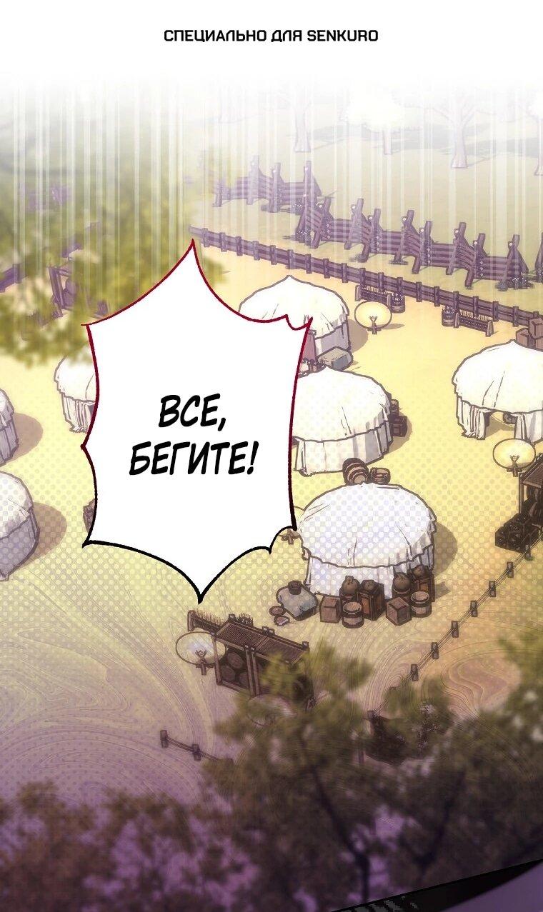 Манга Плохой конец этой отомэ-игры - Глава 85 Страница 1