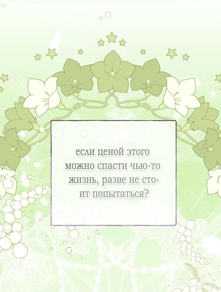 Манга Плохой конец этой отомэ-игры - Глава 85 Страница 37