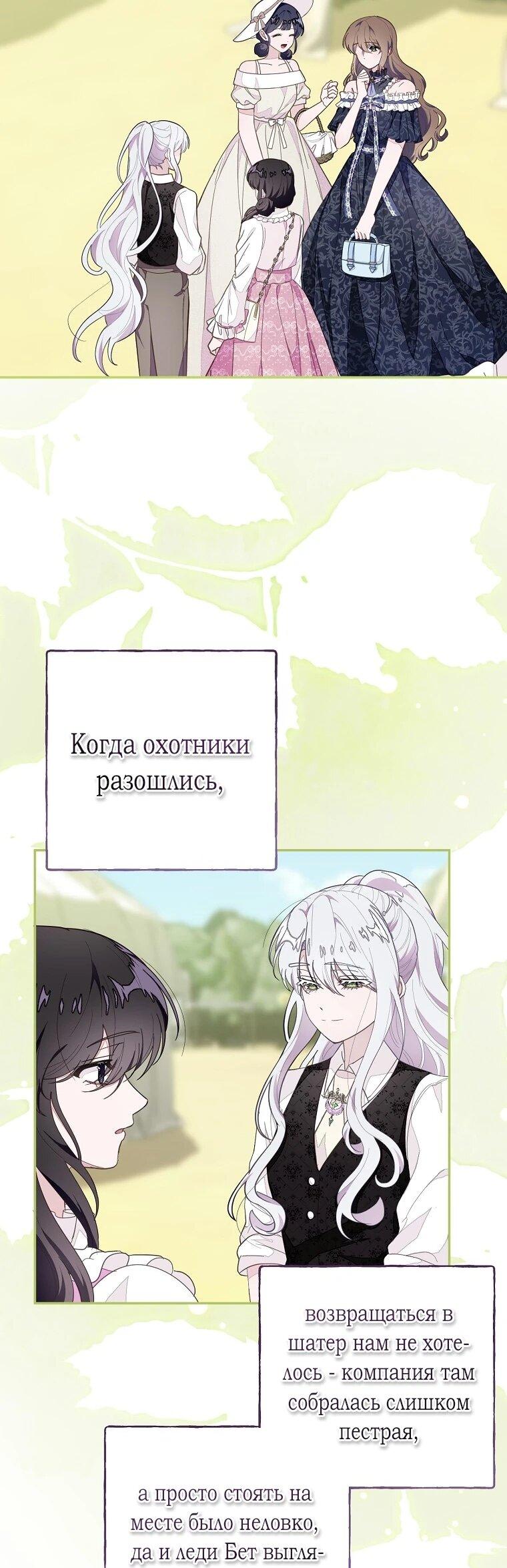 Манга Плохой конец этой отомэ-игры - Глава 85 Страница 6