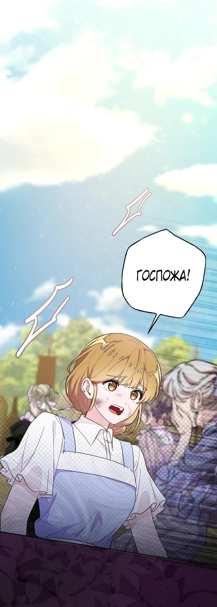 Манга Плохой конец этой отомэ-игры - Глава 85 Страница 13