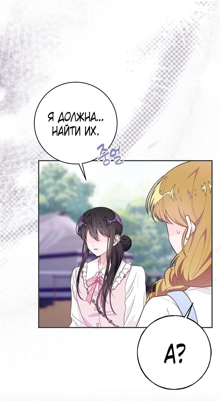 Манга Плохой конец этой отомэ-игры - Глава 85 Страница 20