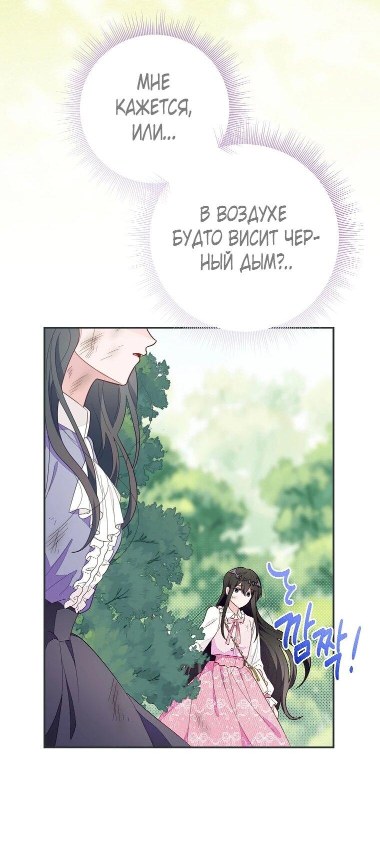 Манга Плохой конец этой отомэ-игры - Глава 85 Страница 39