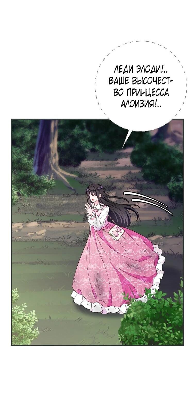 Манга Плохой конец этой отомэ-игры - Глава 85 Страница 41