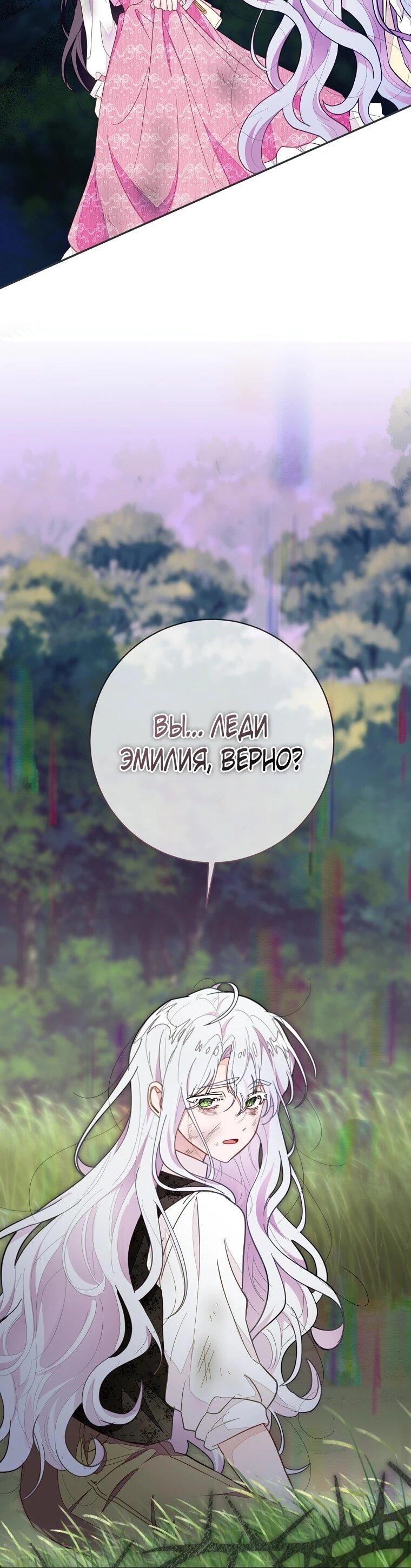 Манга Плохой конец этой отомэ-игры - Глава 85 Страница 44