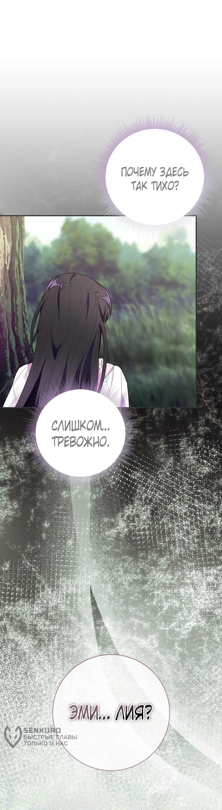 Манга Плохой конец этой отомэ-игры - Глава 85 Страница 42