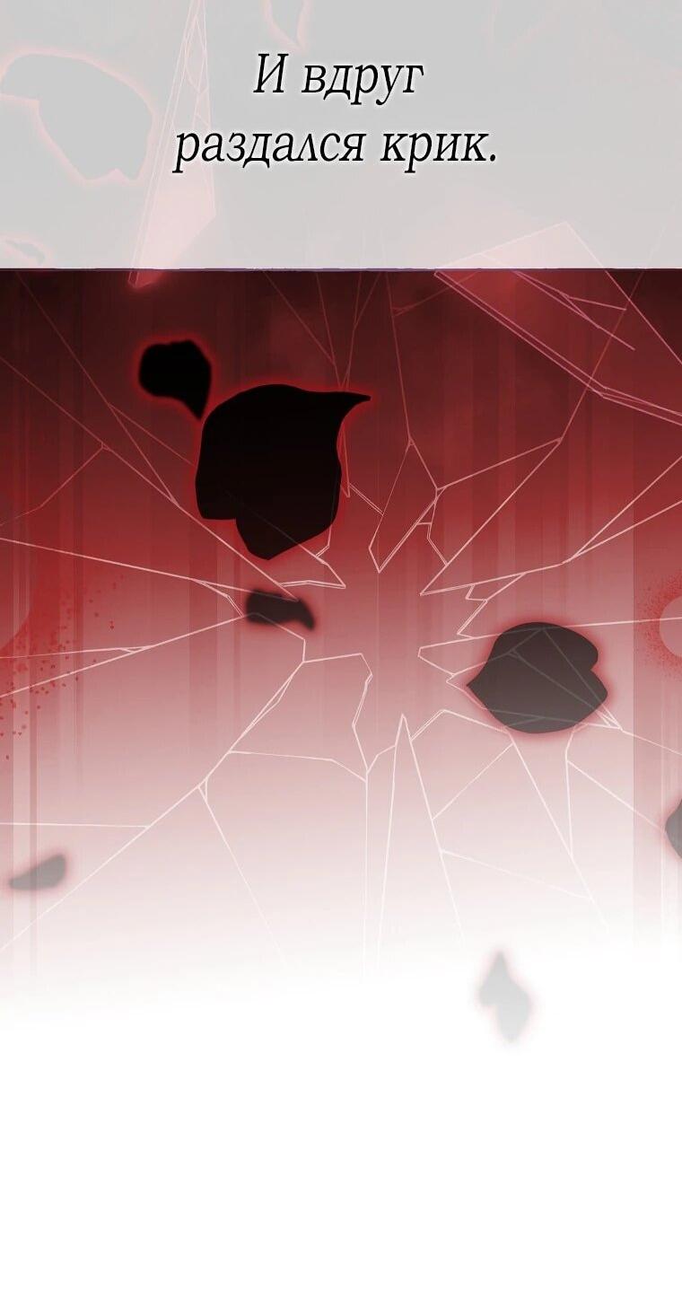 Манга Плохой конец этой отомэ-игры - Глава 85 Страница 11