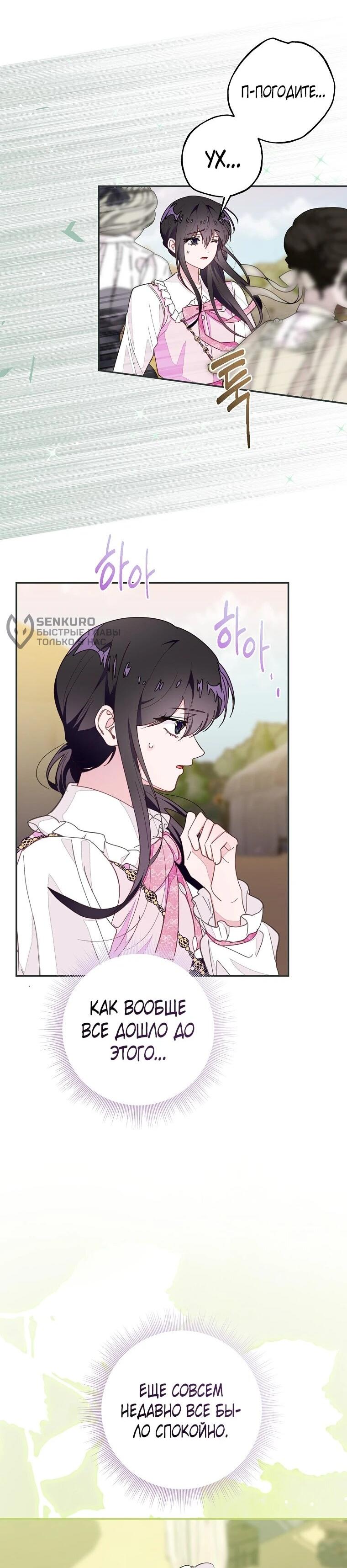 Манга Плохой конец этой отомэ-игры - Глава 85 Страница 5